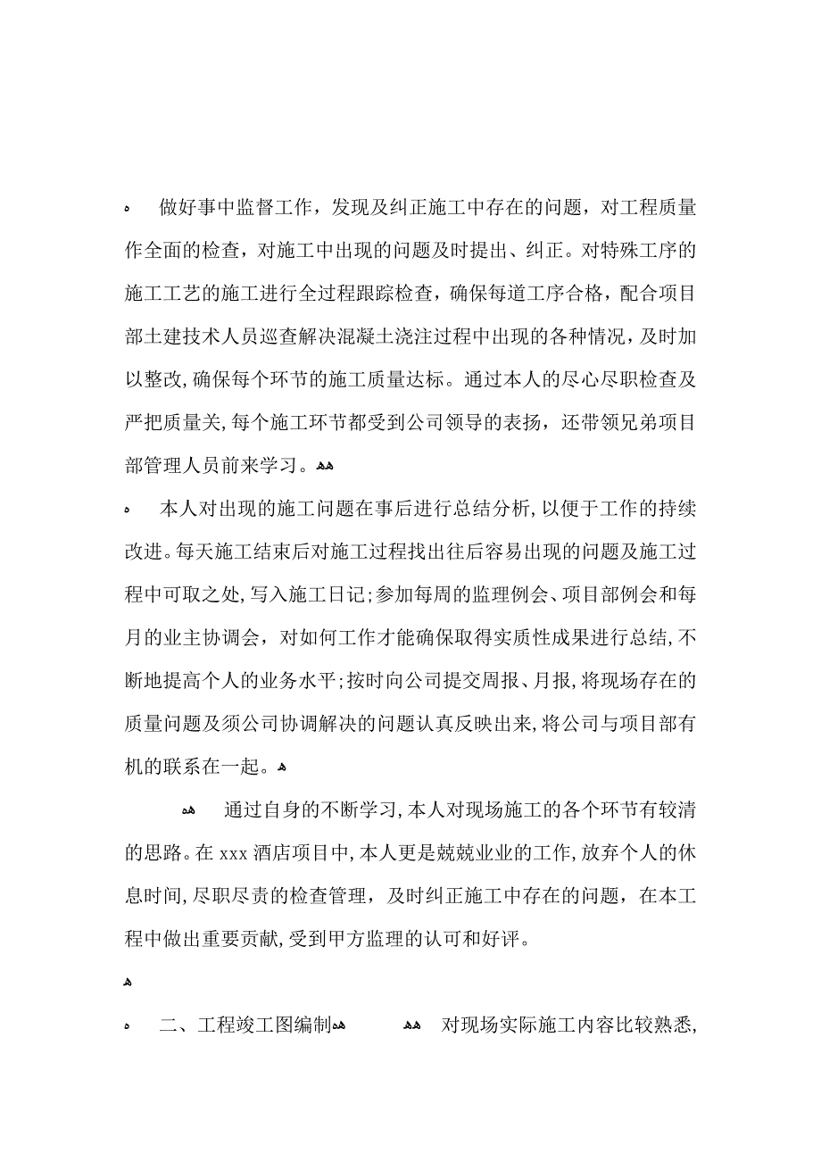 建筑施工人员年终工作总结四篇_第2页