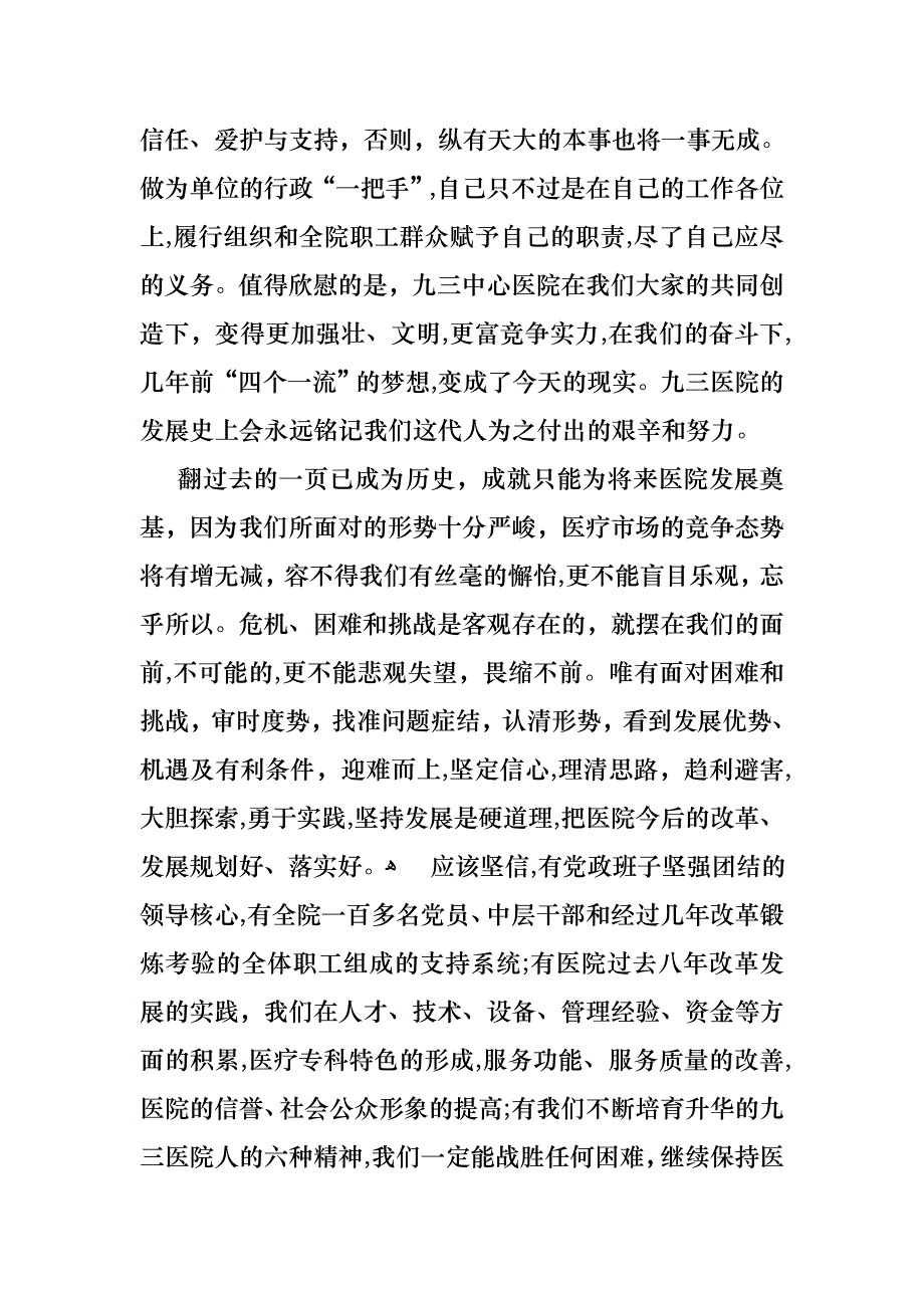 个人述职报告集合六篇2_第2页