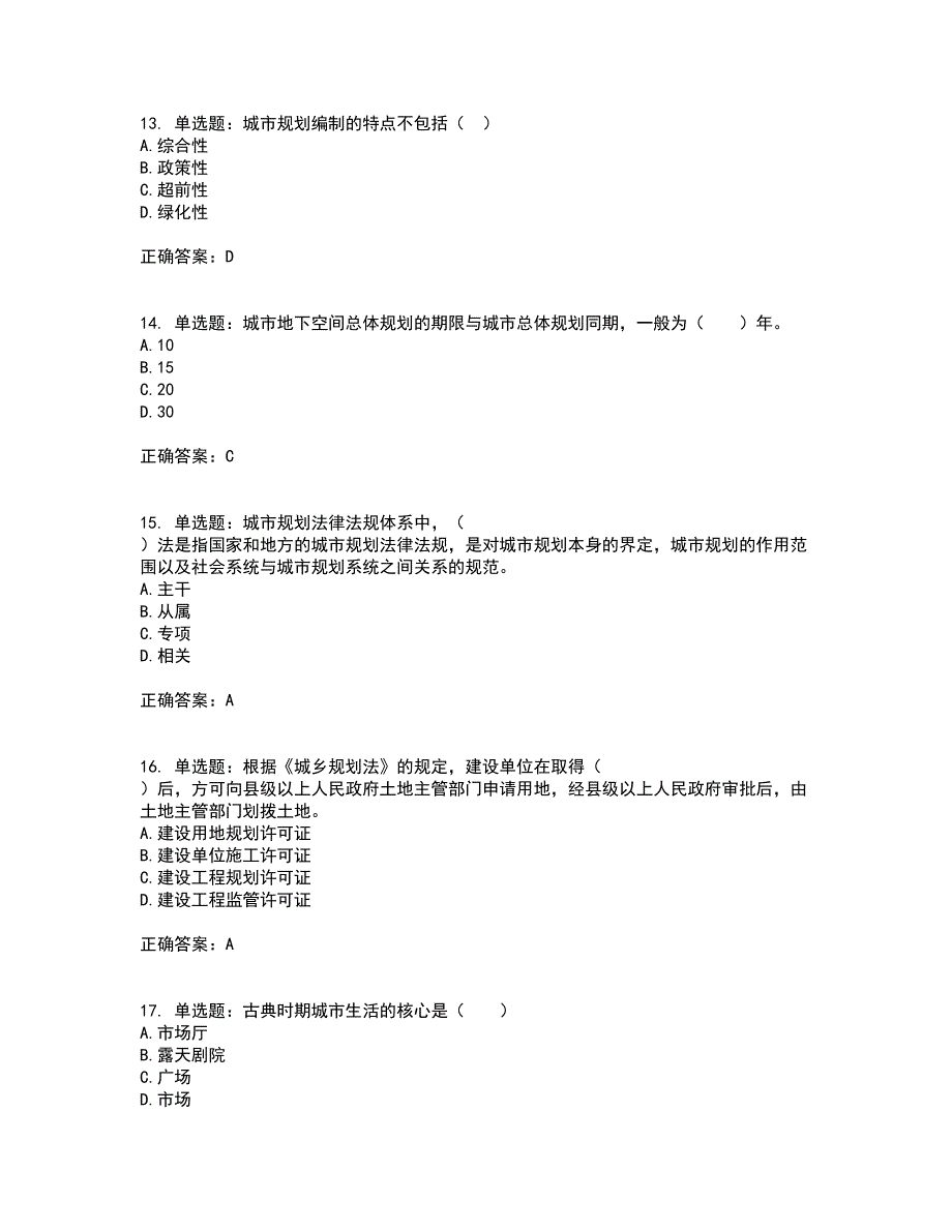 城乡规划师《规划原理》考前（难点+易错点剖析）押密卷附答案56_第4页