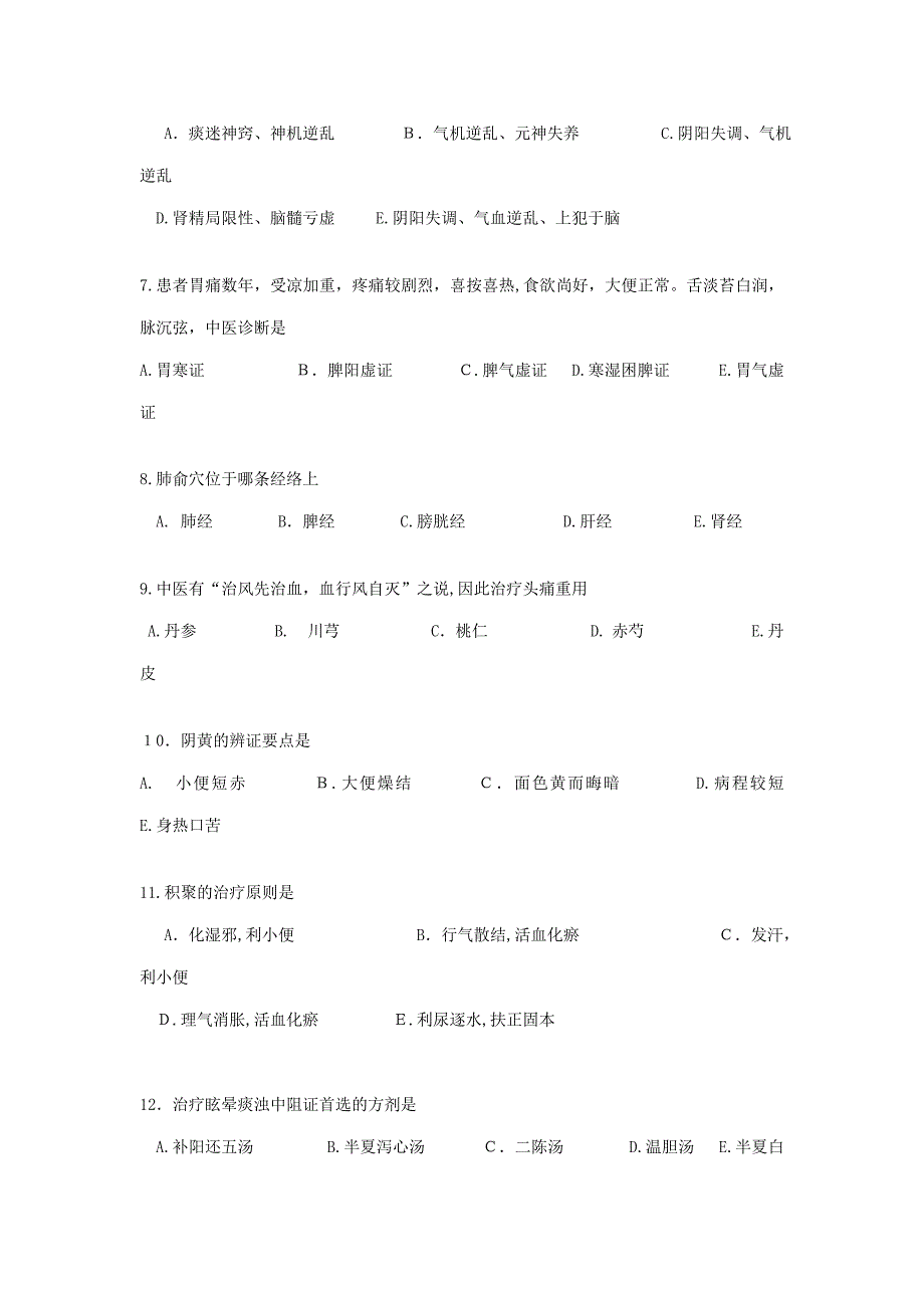 北京中医师定期考核业务水平测试题A卷(含答案)_第2页