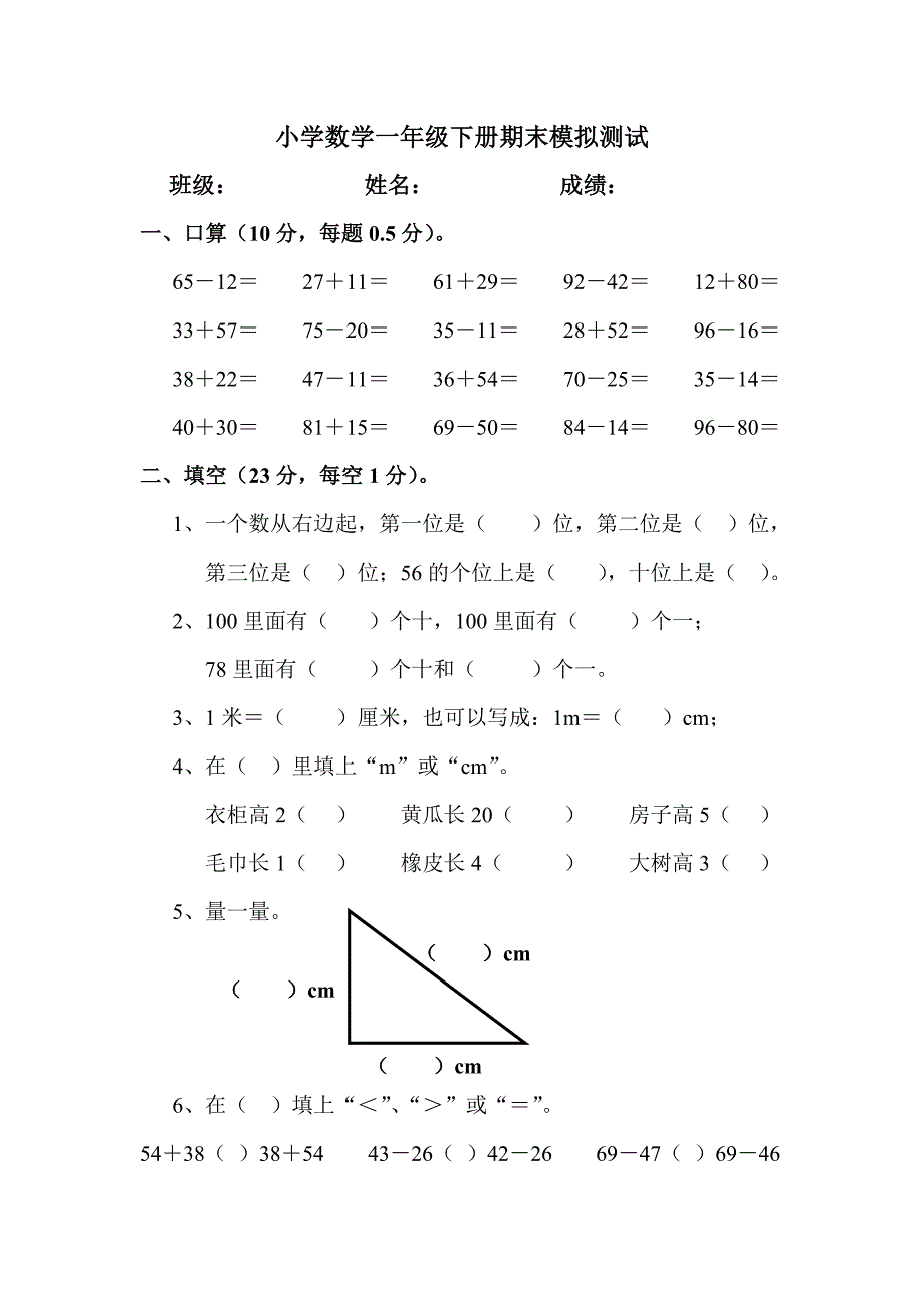 人教版一年级数学第二学期期末试卷_第1页