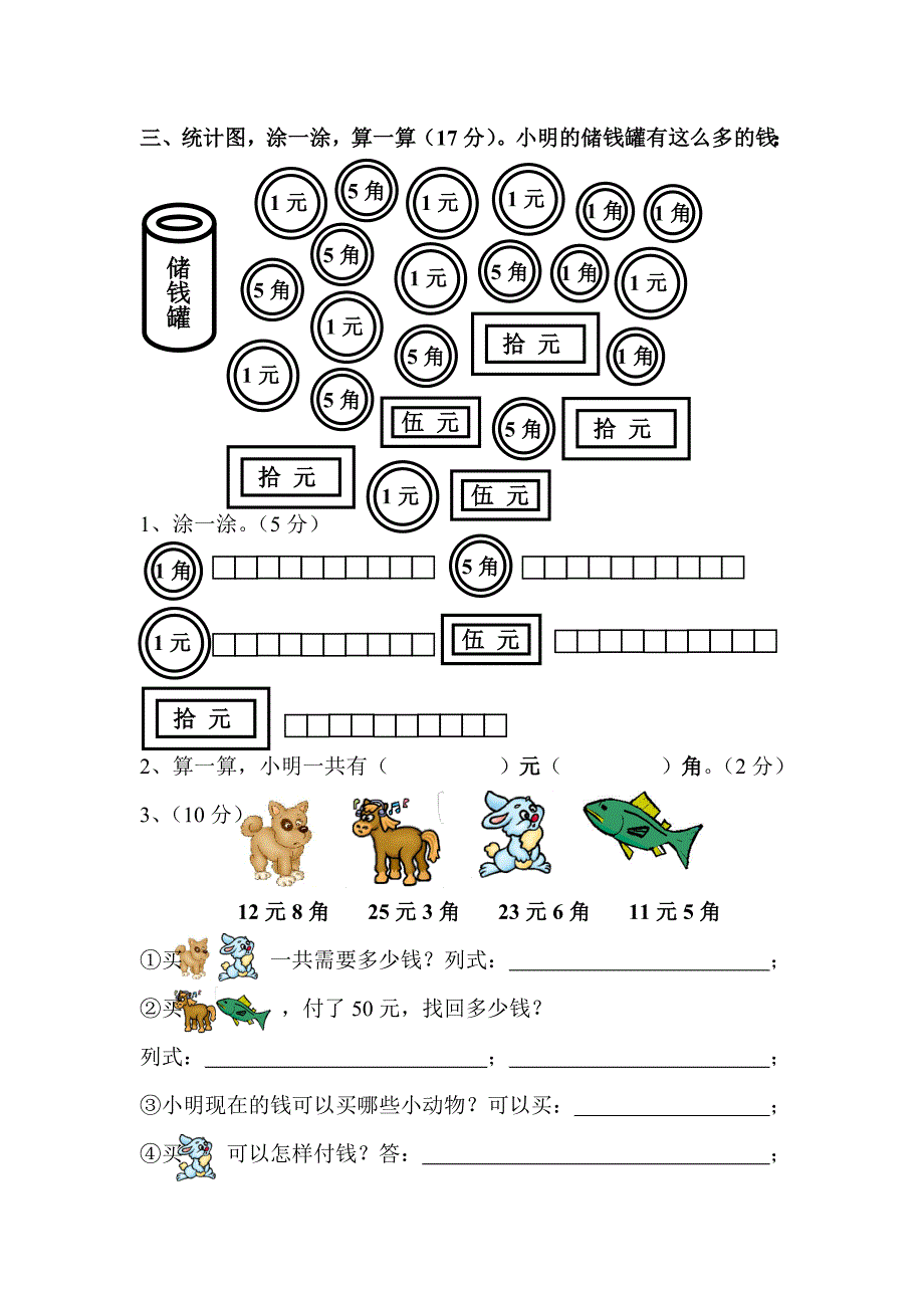 人教版一年级数学第二学期期末试卷_第2页