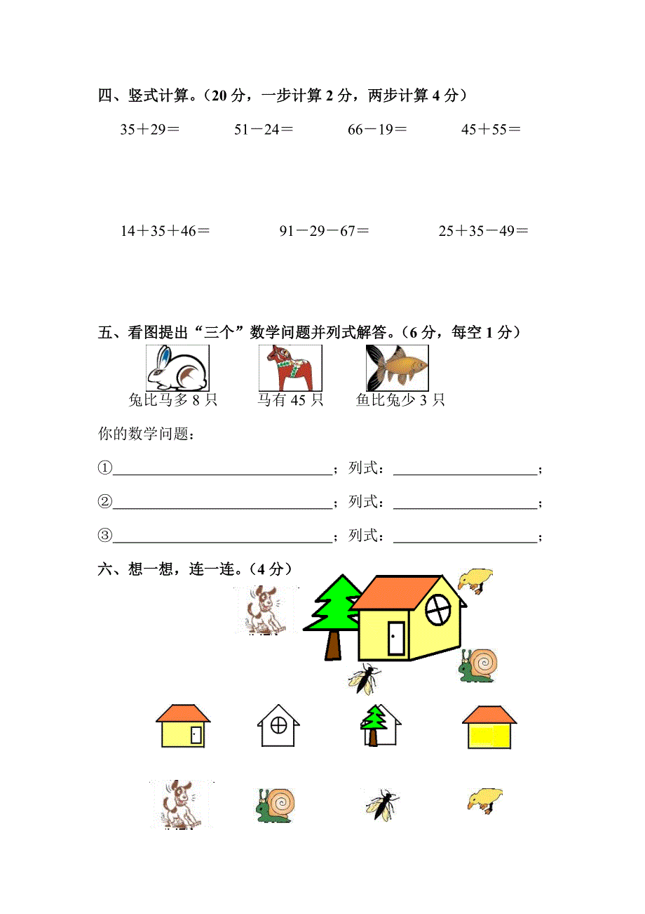 人教版一年级数学第二学期期末试卷_第3页