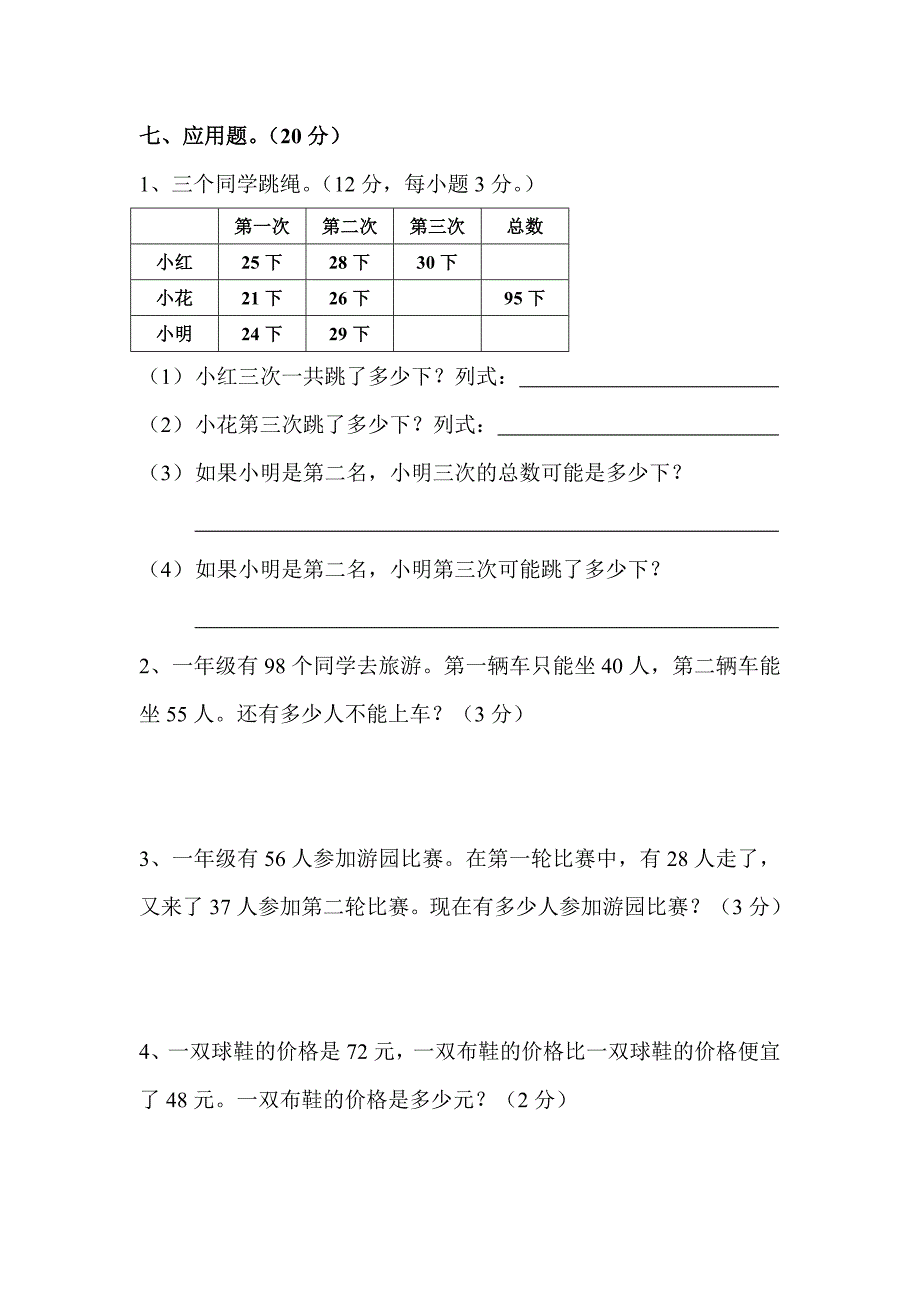 人教版一年级数学第二学期期末试卷_第4页