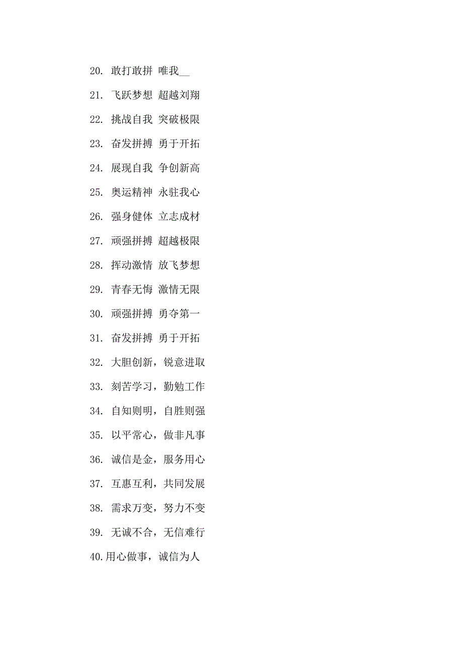 八个字的励志口号_第2页