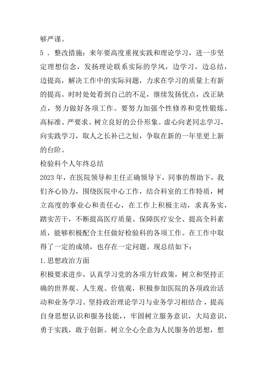 2023年检验科个人年终总结检验科个人工作总结_第4页