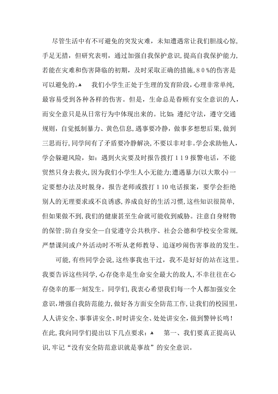 校园安全演讲稿15篇_第2页