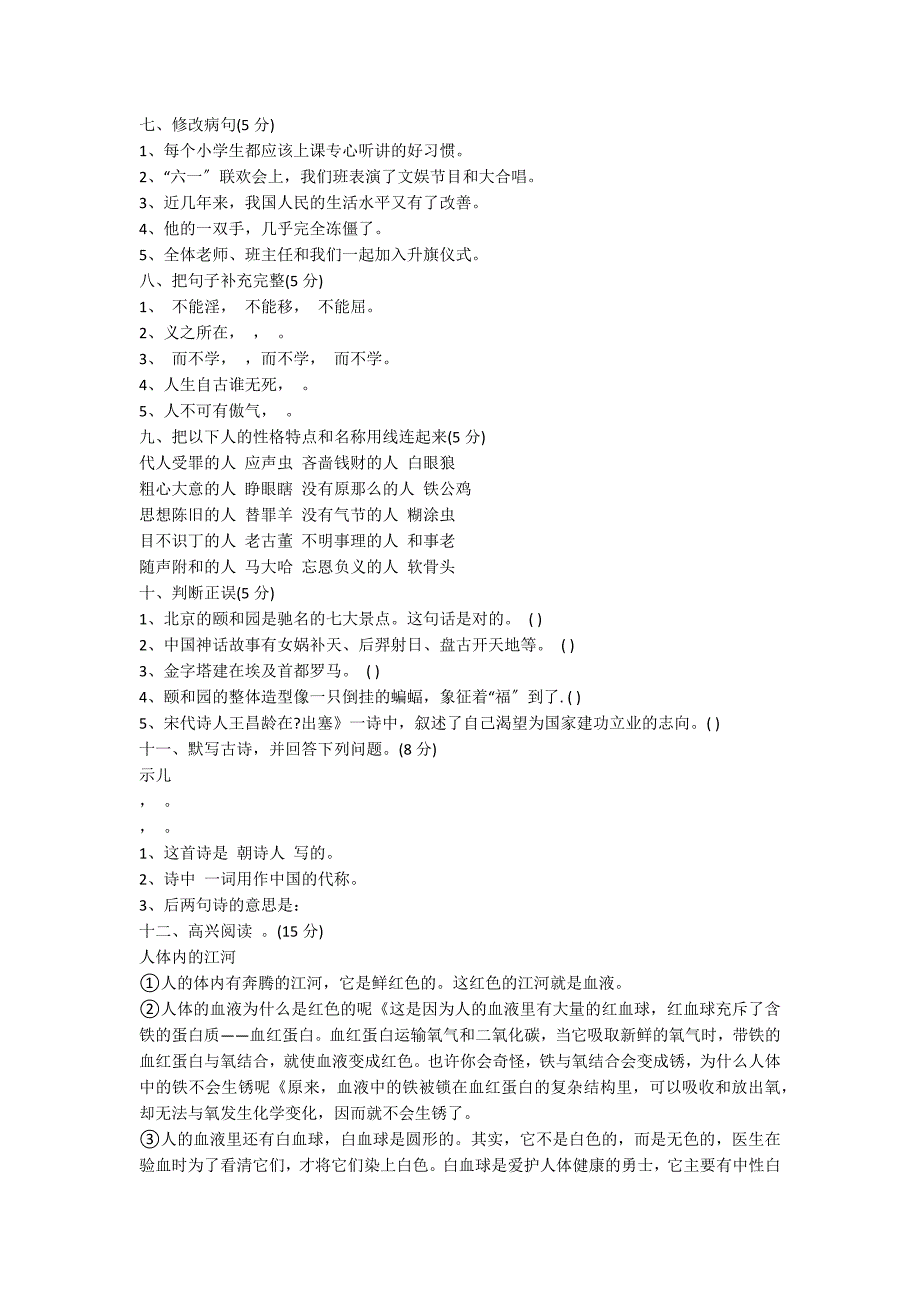 五年级语文上册期末水平测试卷_第2页