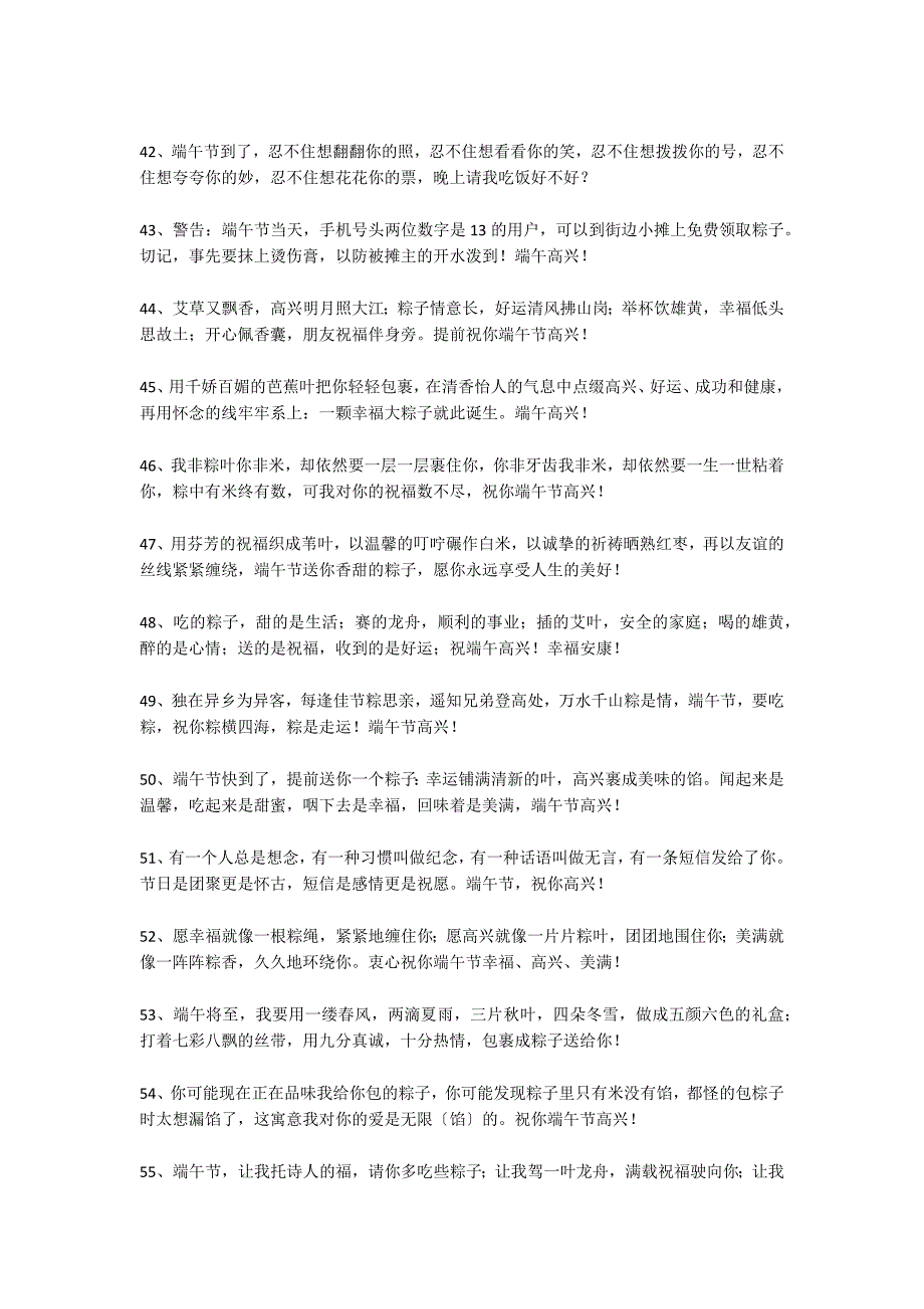 2022端午节经典的微信祝福语_第4页