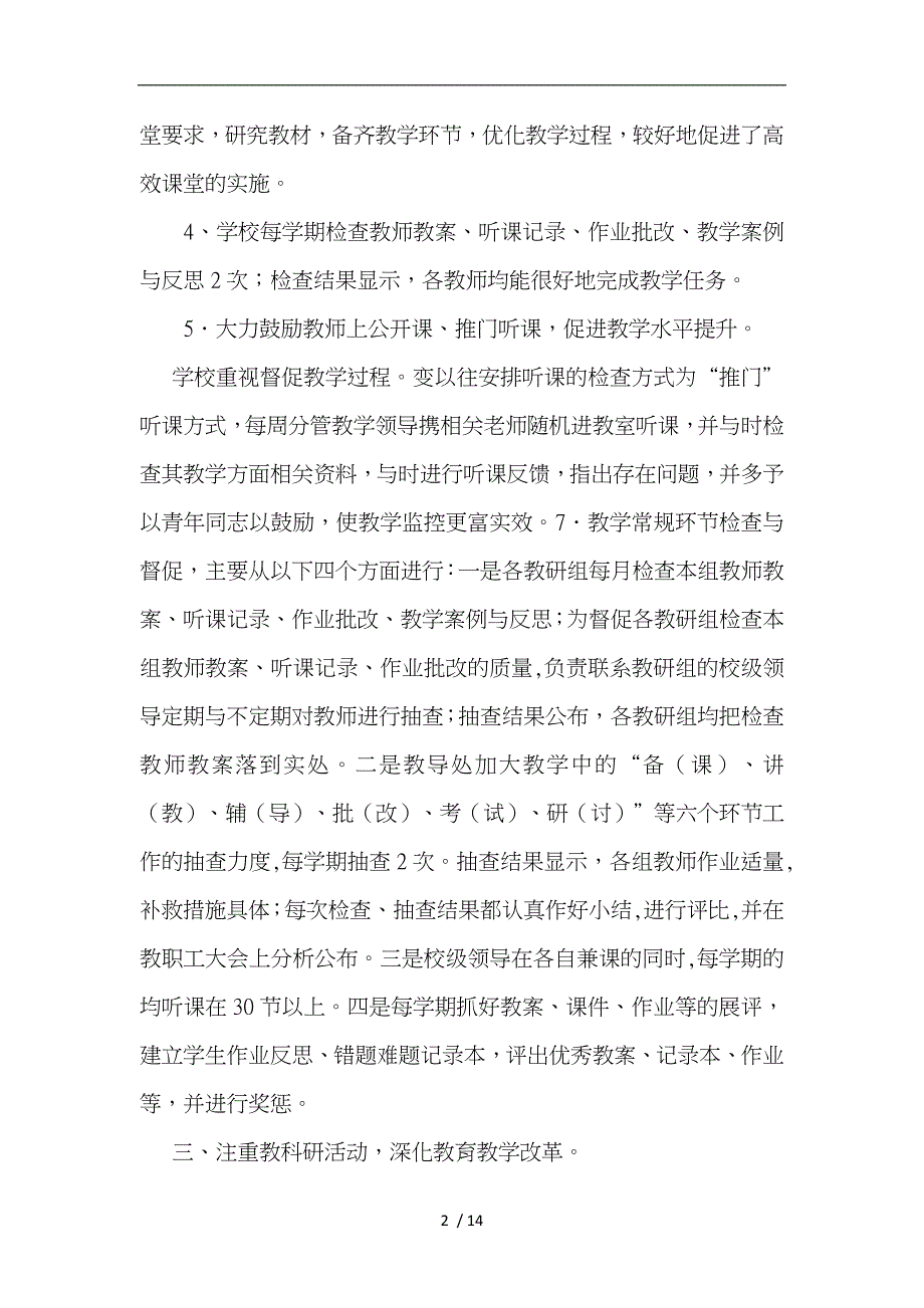 教学常规管理汇报材料文书_第2页