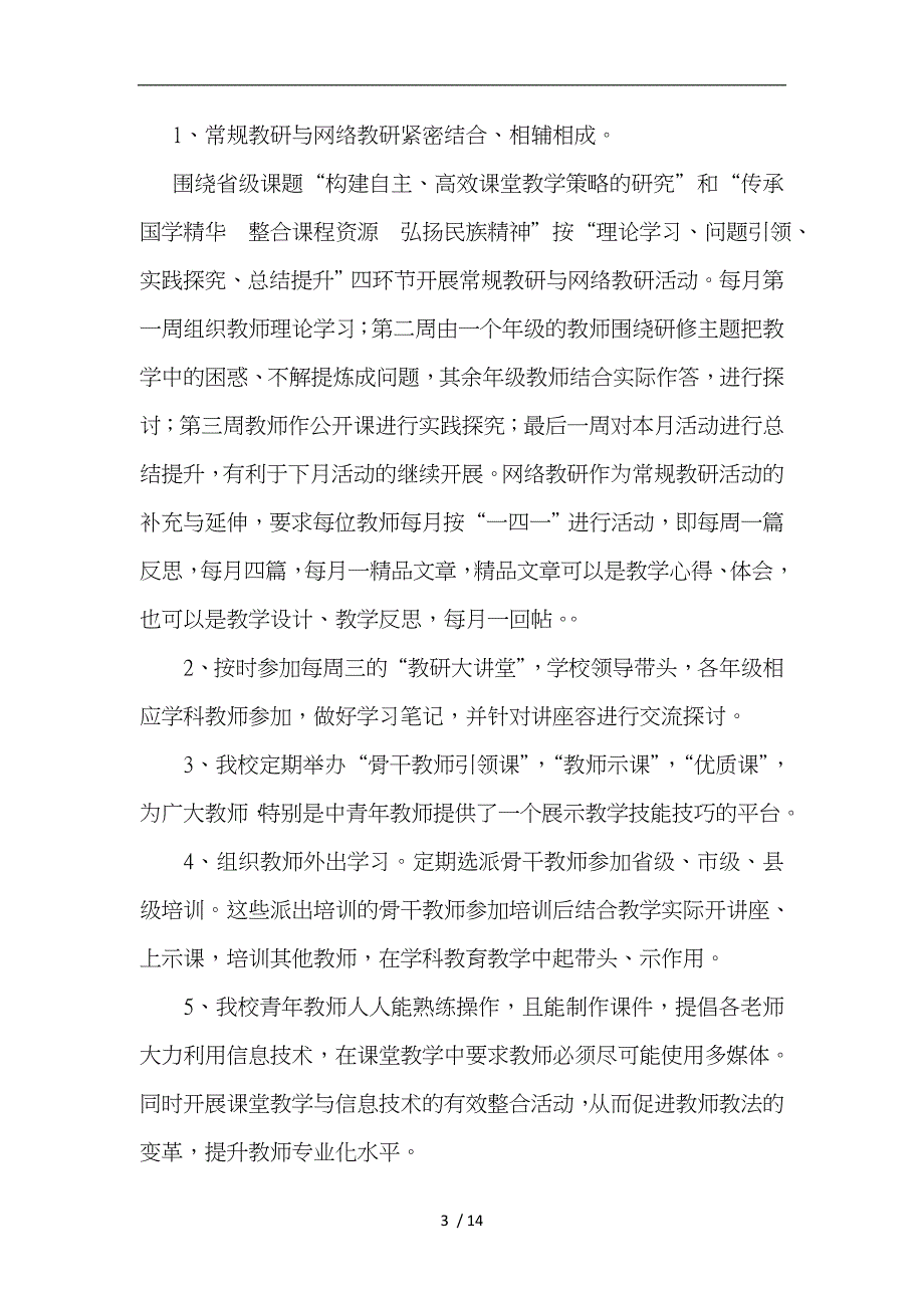 教学常规管理汇报材料文书_第3页