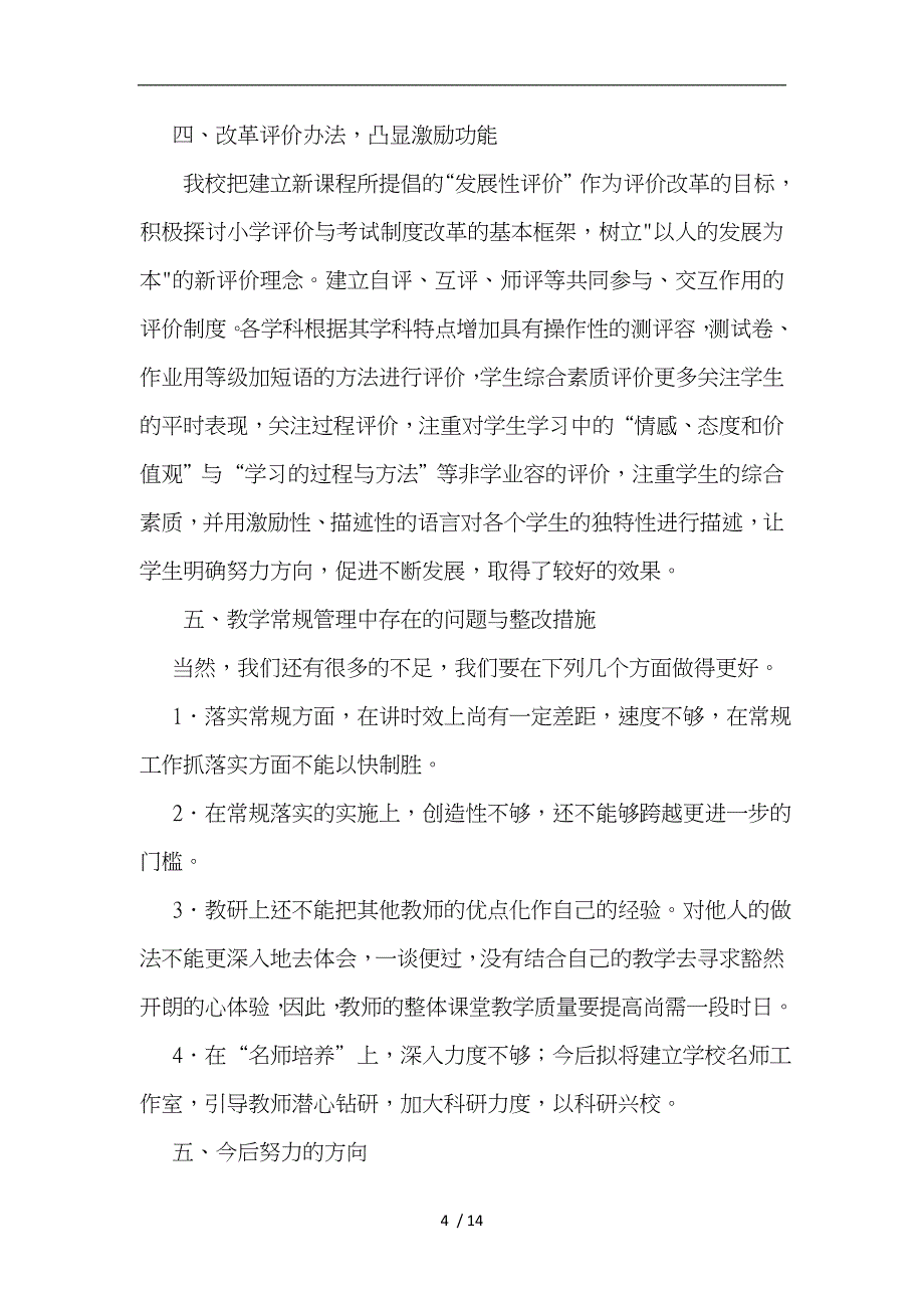 教学常规管理汇报材料文书_第4页