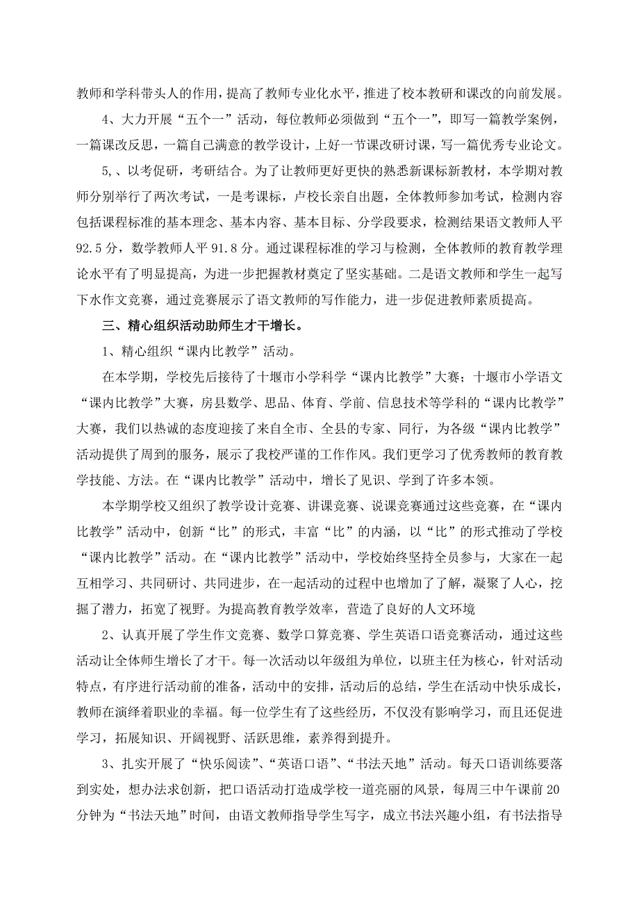 2011-2012学年下学期教学工作总结_第3页