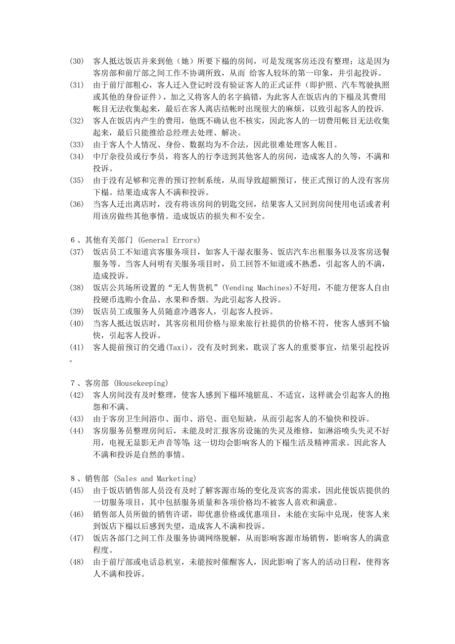 常见的客人投诉49个方面.doc_第3页