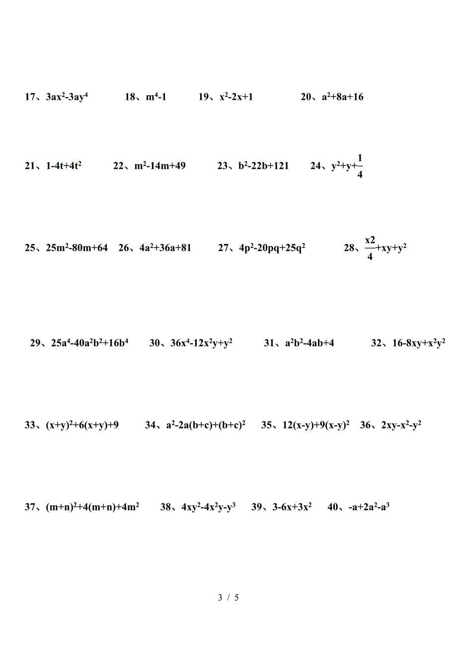 八年级数学上册《因式分解》计算题专项练习.doc_第3页