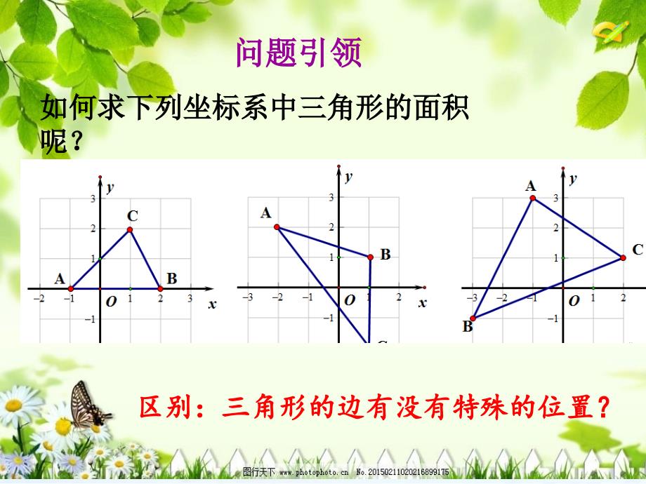 点的坐标与算三角形的面积_第4页