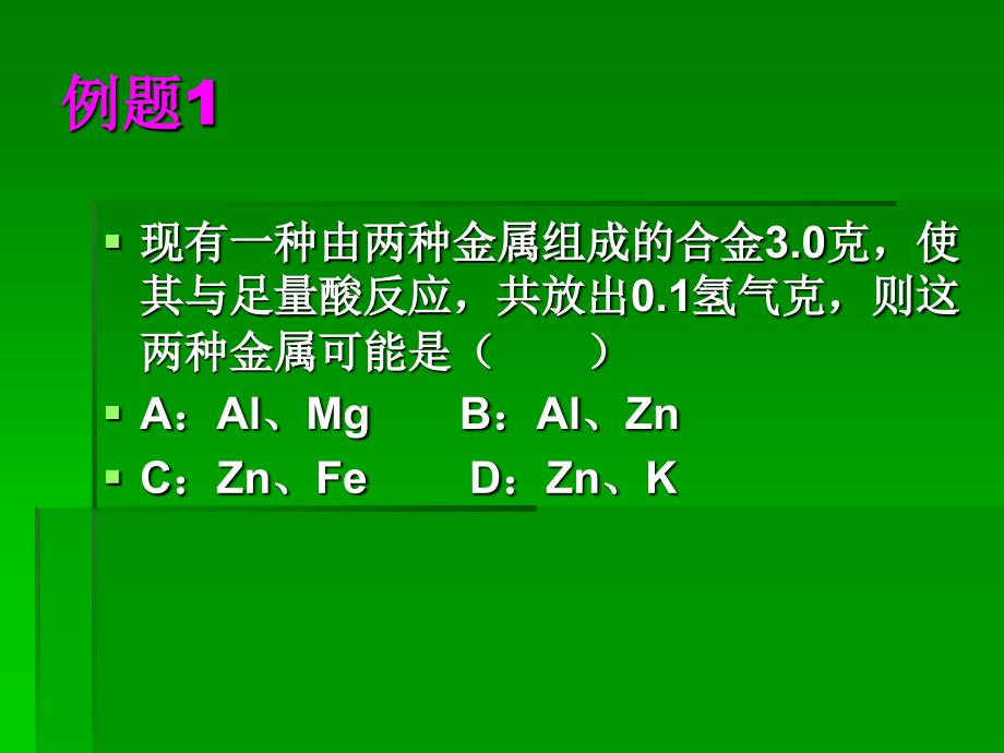 金属与酸反应_第3页