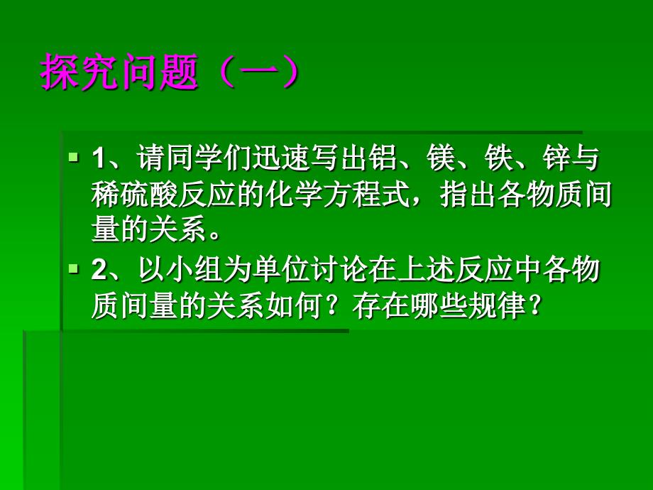 金属与酸反应_第4页