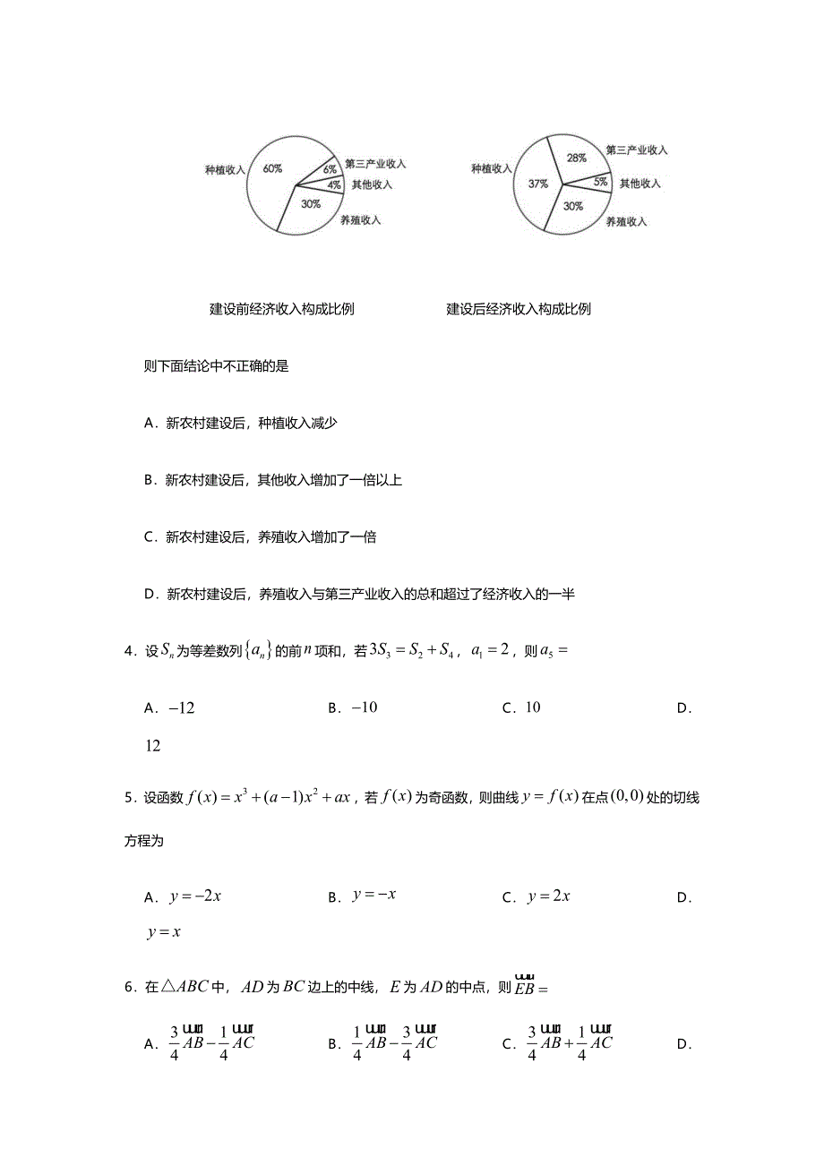 2018全国卷理科数学含答案.doc_第2页