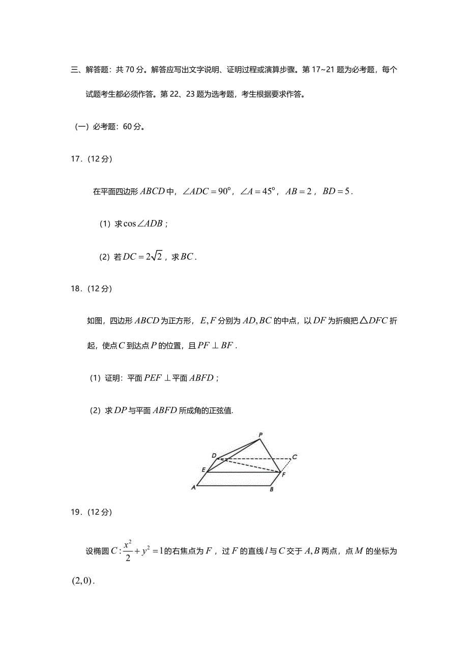 2018全国卷理科数学含答案.doc_第5页