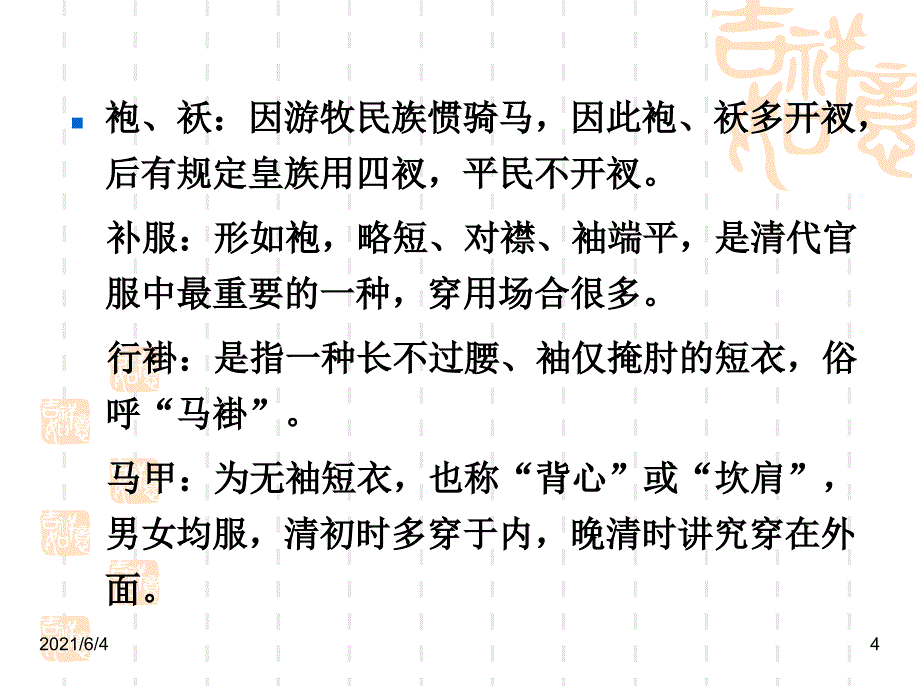 清代服装简化_第4页