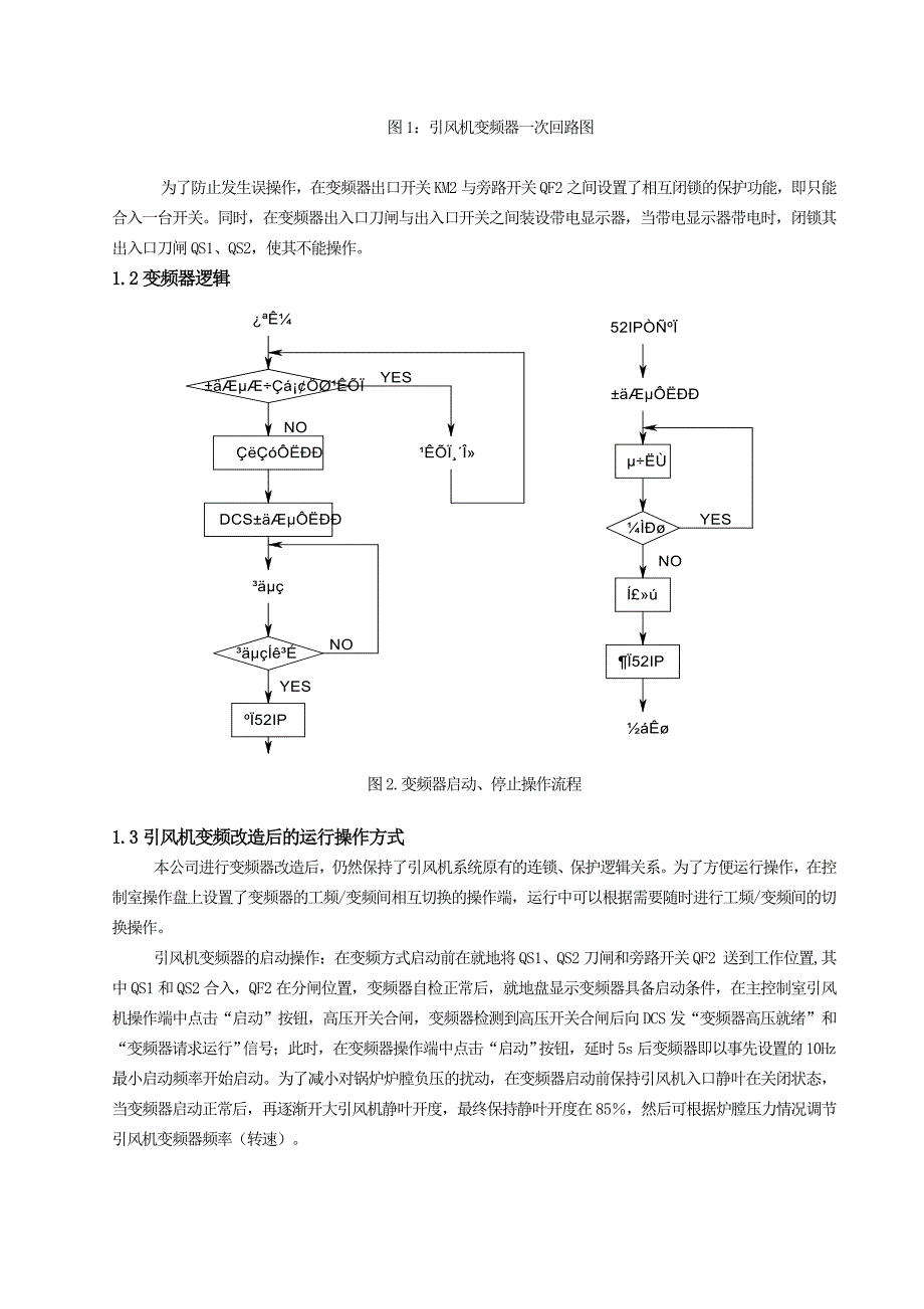 600MW火电机组锅炉引风机变频器改造效果分析_第3页