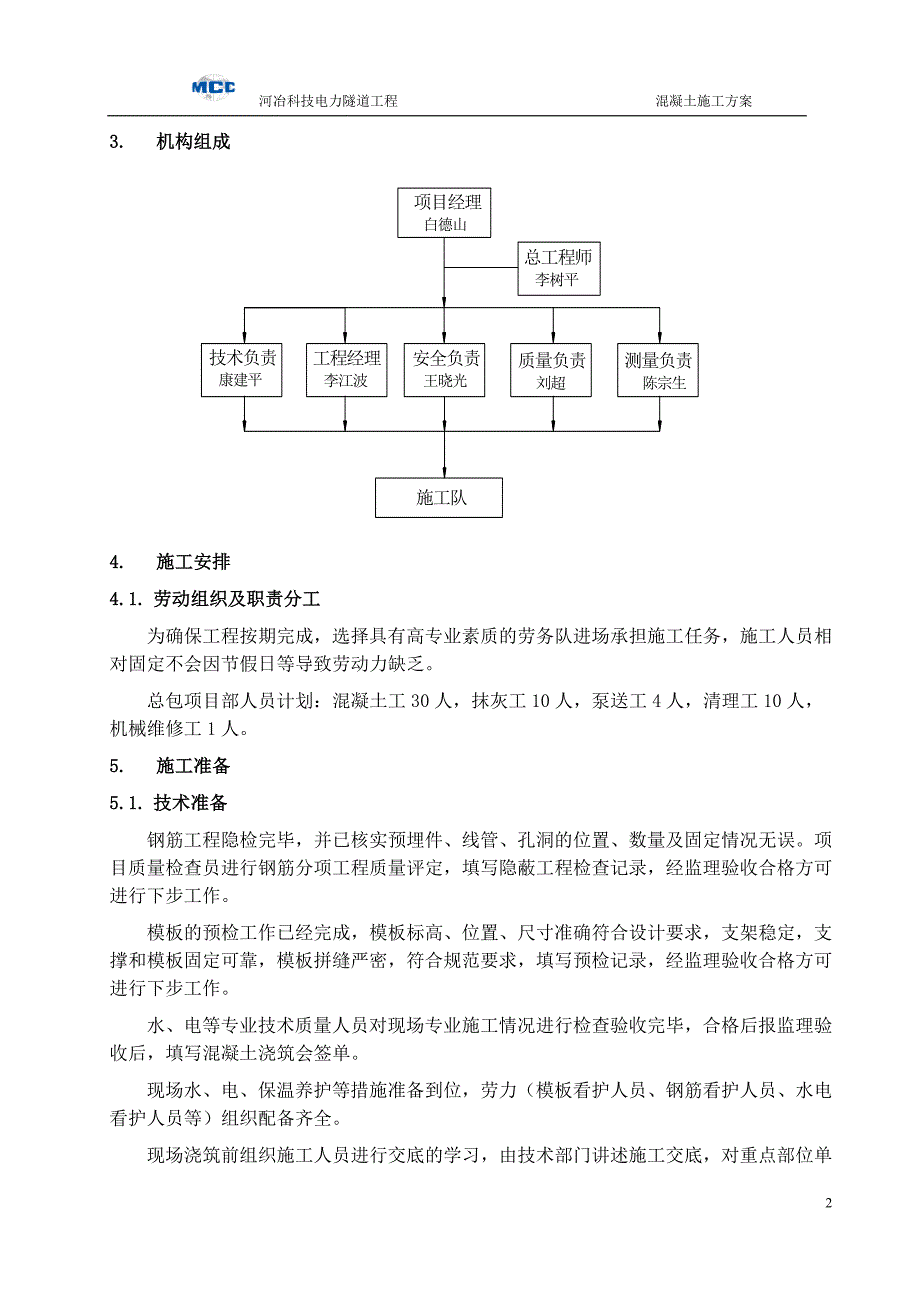 混凝土施工方案1_第3页