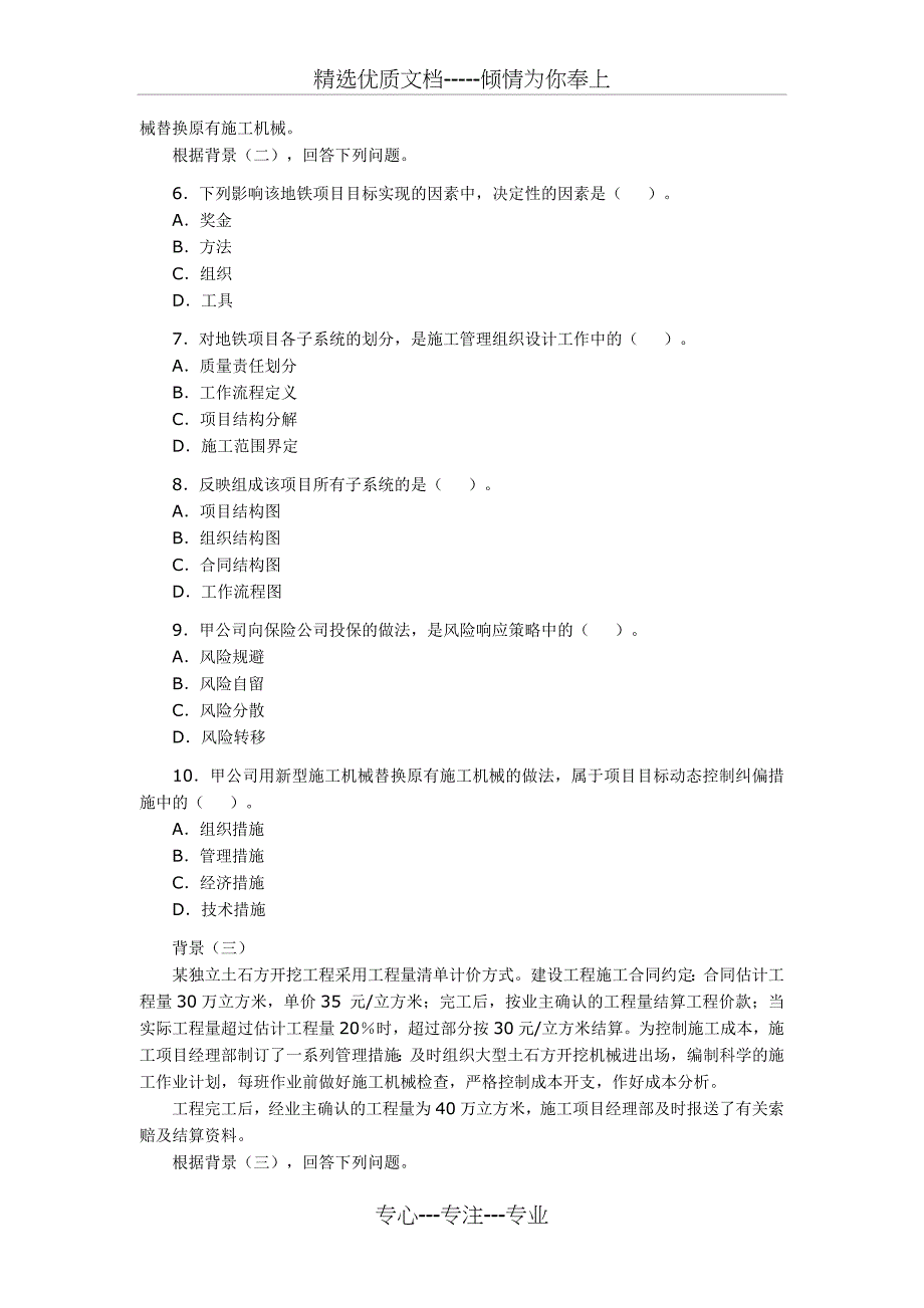 2008年二级建造师管理真题_第2页