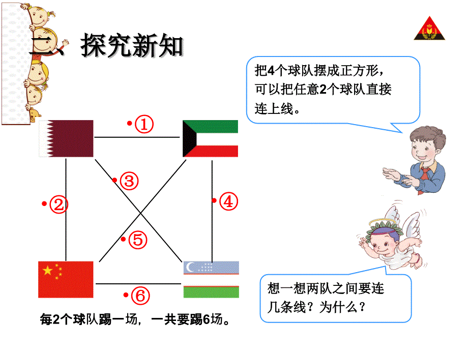 三年级下册数学广角搭配3ppt课件_第4页