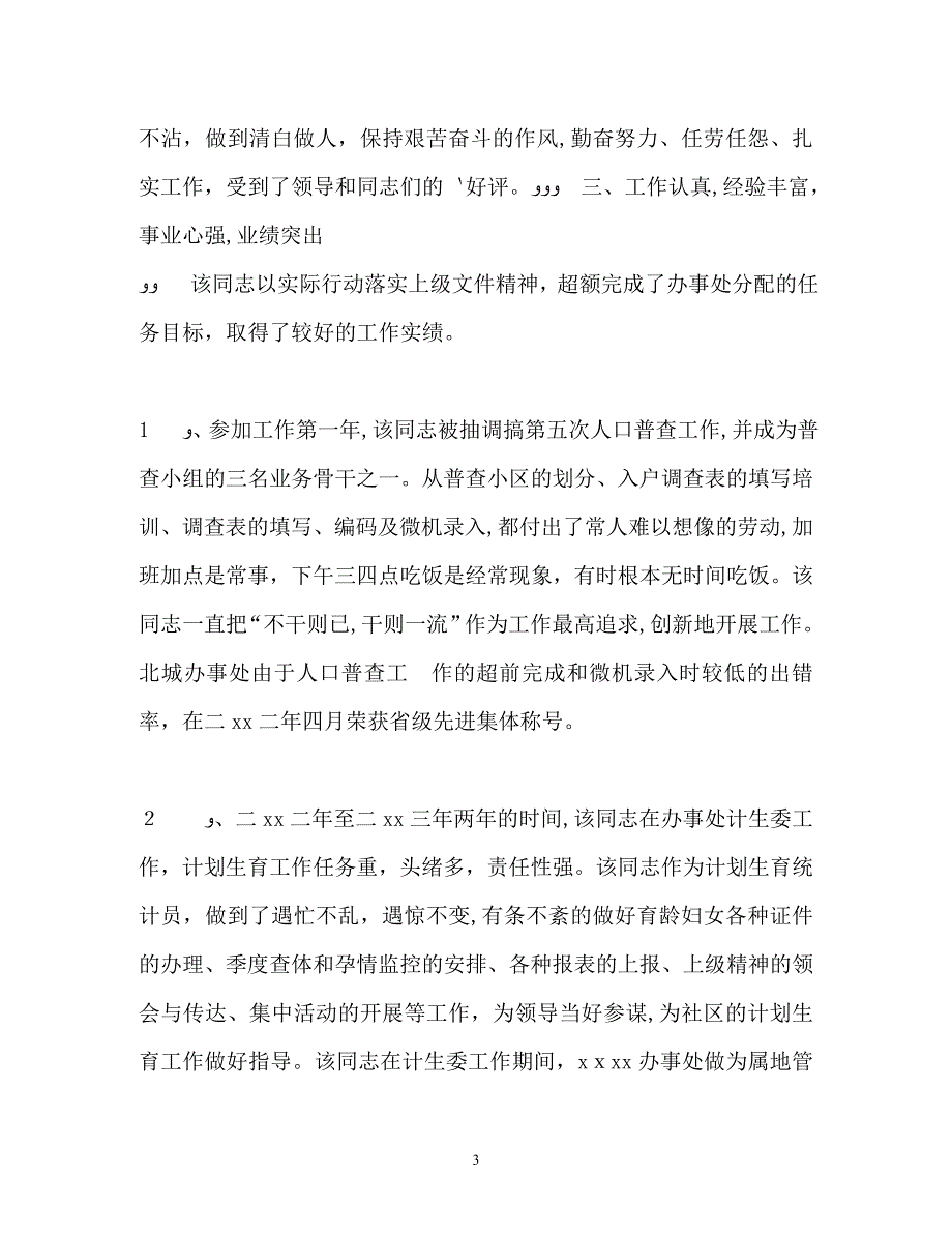 公务员政审自我鉴定_第3页