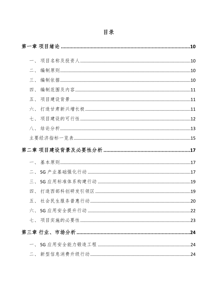 兰州5G+智慧教育项目可行性研究报告_第2页