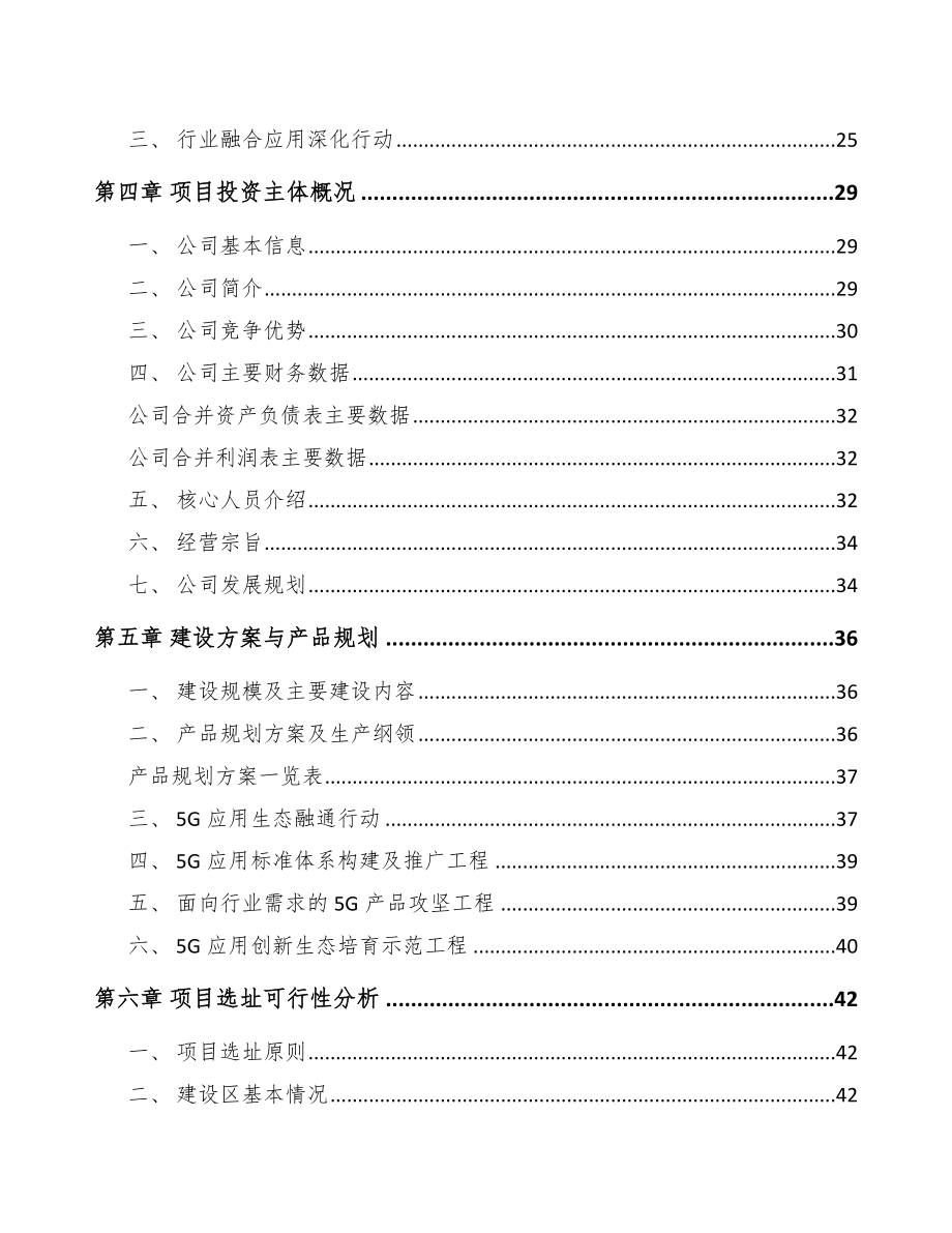 兰州5G+智慧教育项目可行性研究报告_第3页