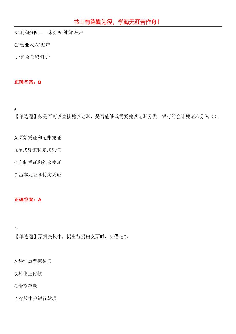 2023年自考专业(金融)《银行会计学》考试全真模拟易错、难点汇编第五期（含答案）试卷号：27_第3页