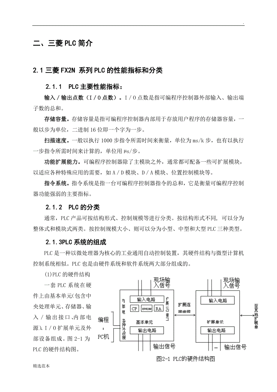 基于PLC控制的立体停车场控制系统设计.doc_第4页