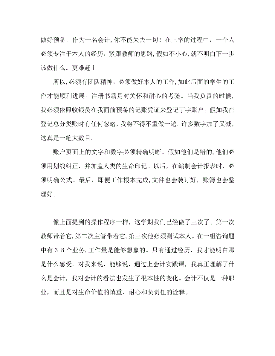 会计实训心得体会范文推荐_第2页