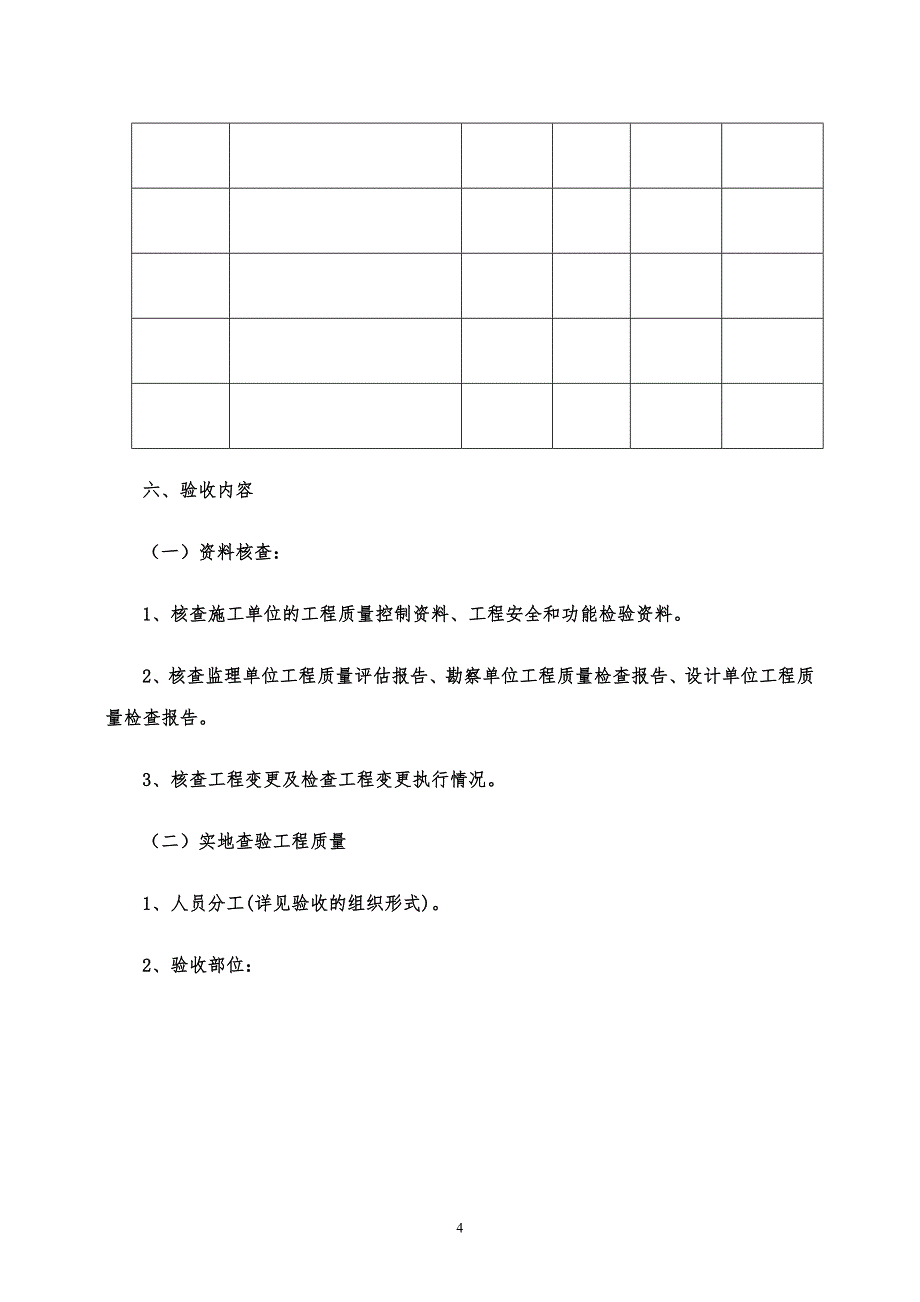 工程竣工验收方案_第4页