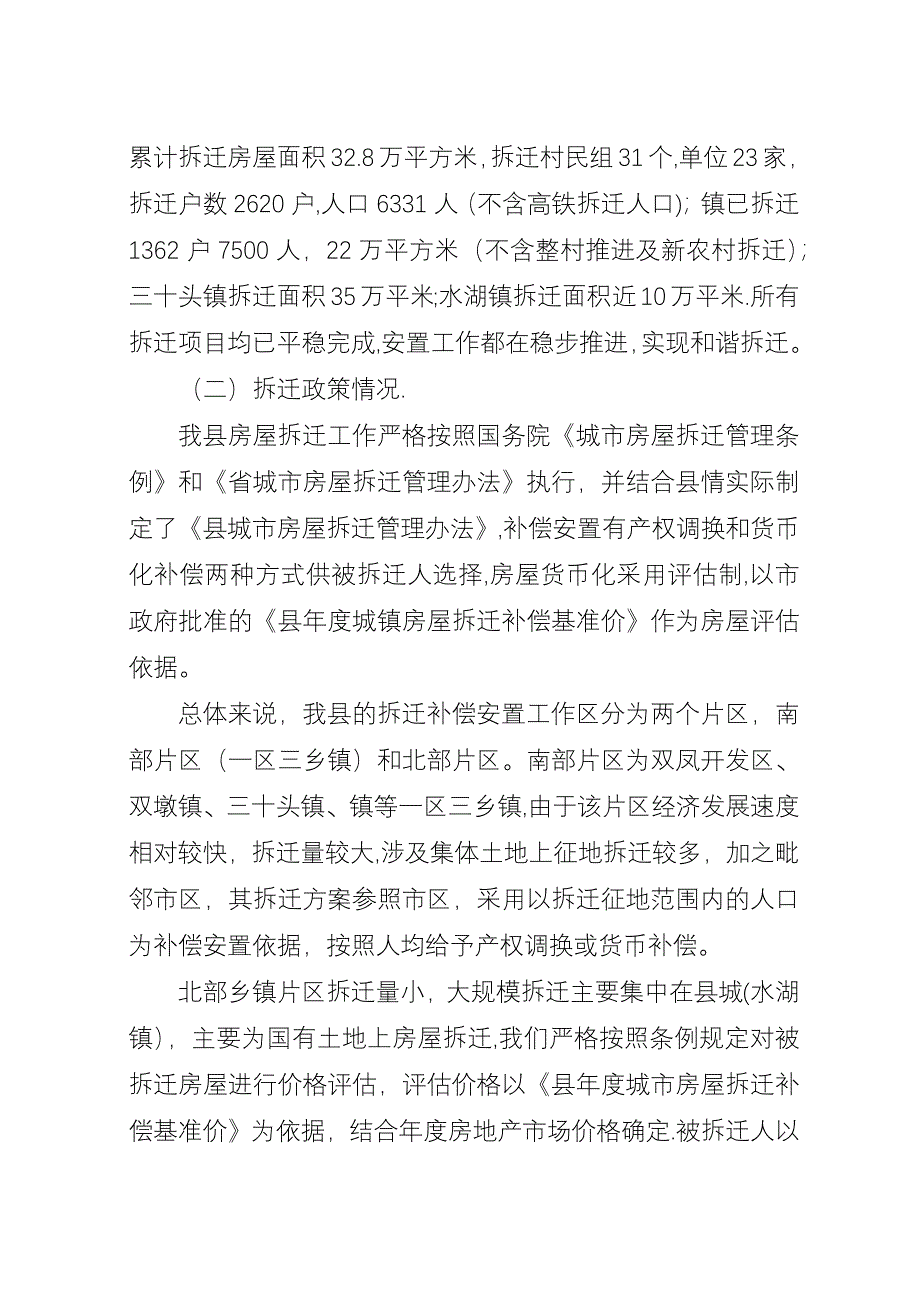 信建局房屋拆迁工作汇报.docx_第2页