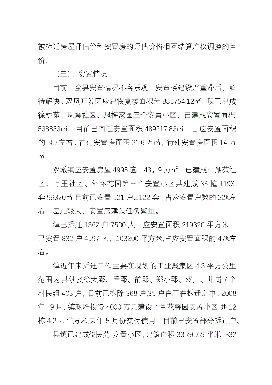 信建局房屋拆迁工作汇报.docx_第3页