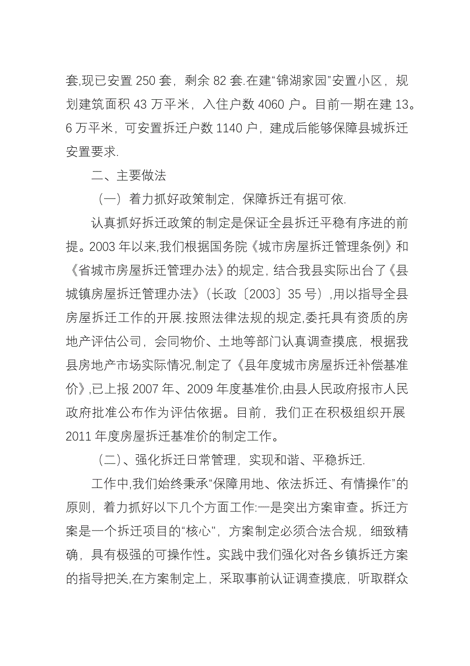 信建局房屋拆迁工作汇报.docx_第4页