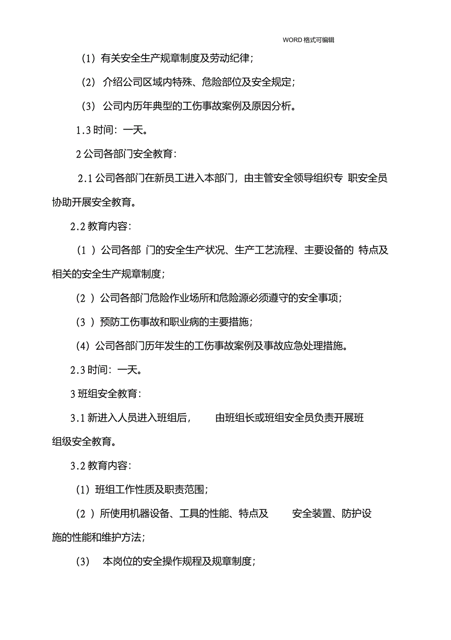 三级安全教育制度全_第2页