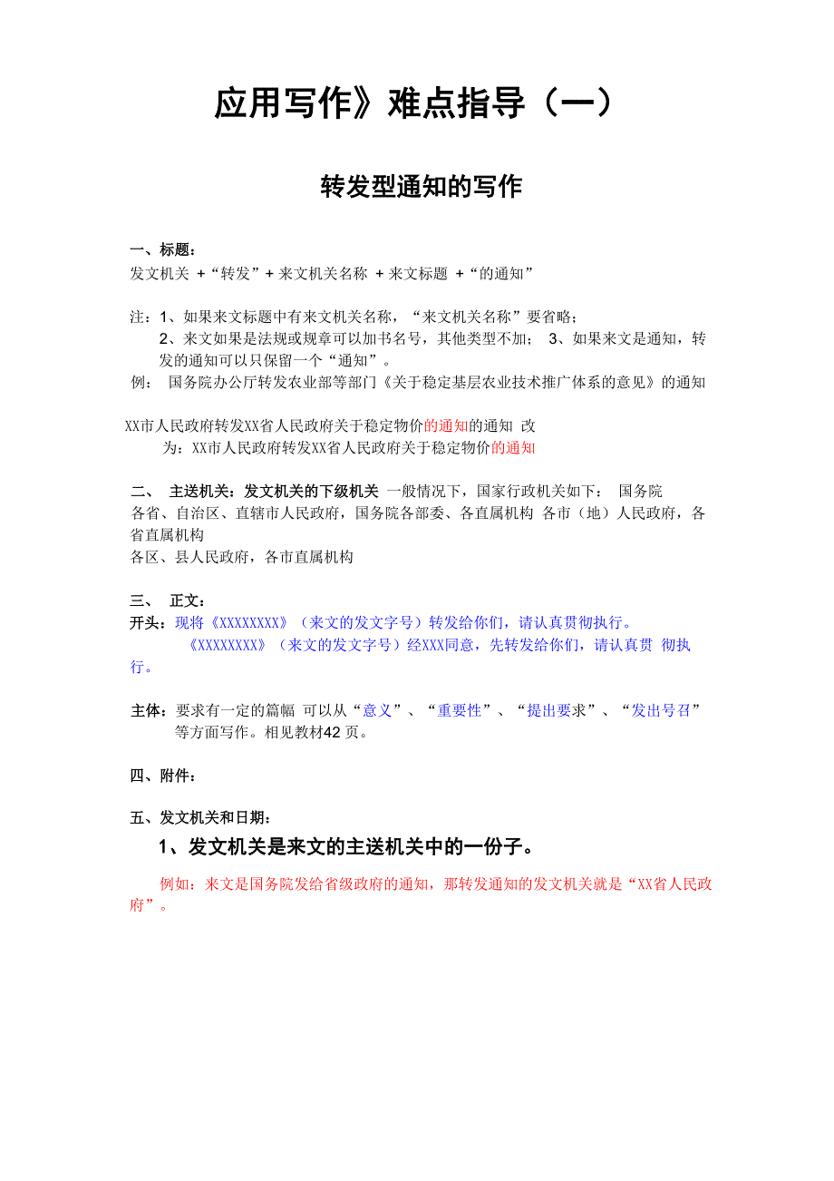 《应用写作》难点指导_第1页