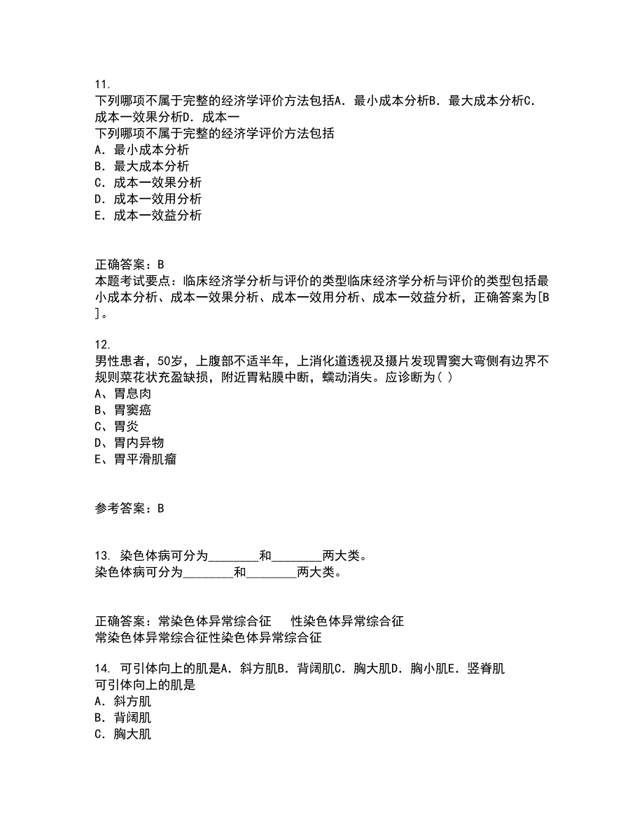 中国医科大学22春《医学科研方法学》离线作业一及答案参考4_第4页