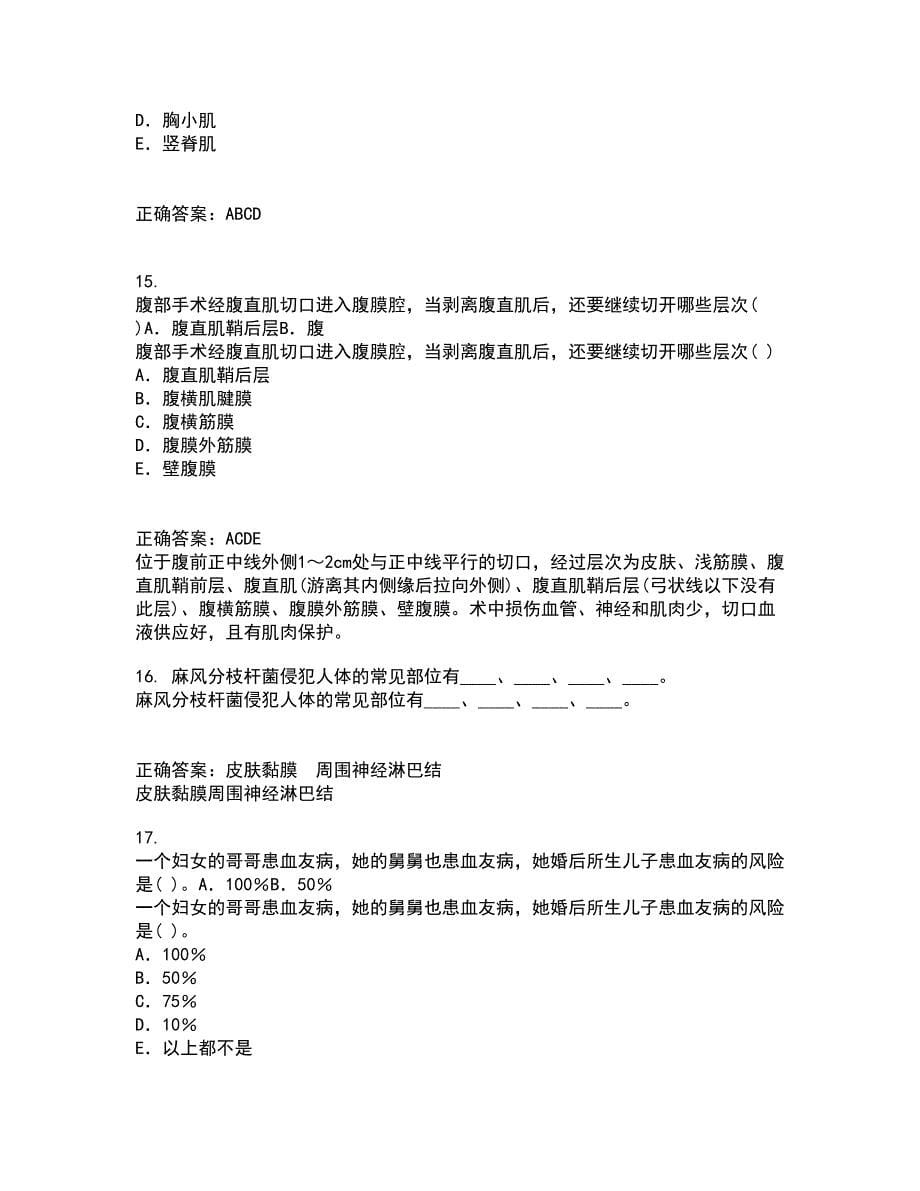 中国医科大学22春《医学科研方法学》离线作业一及答案参考4_第5页