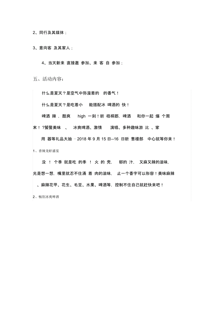 昕晖地产啤酒龙虾节活动规划方案_第2页