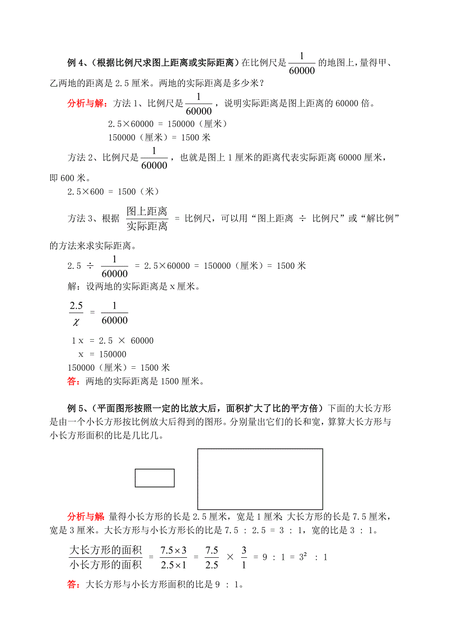 7比例尺面积变化确定位置_第3页