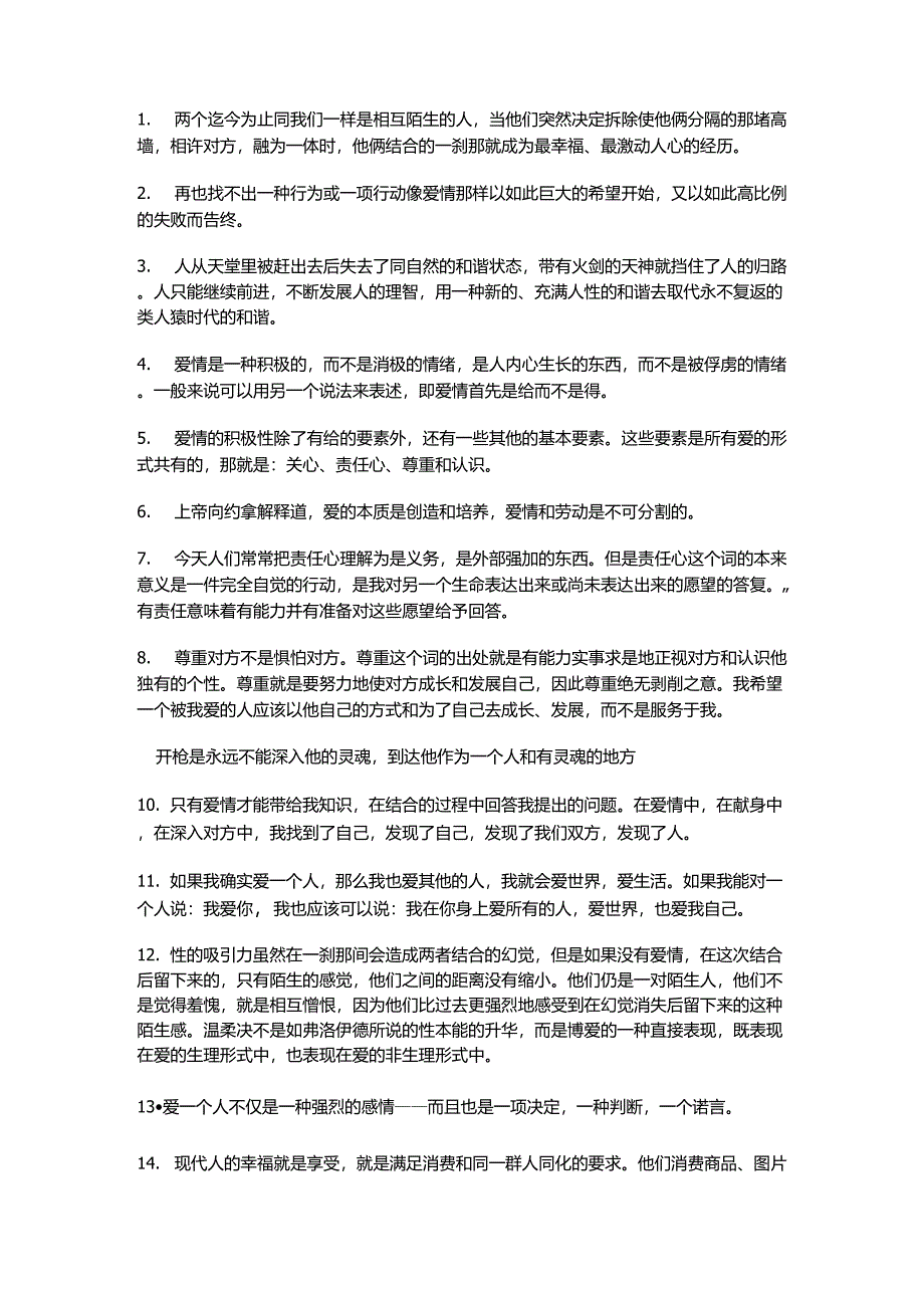 弗洛姆《爱的艺术》妙语抄录_第1页