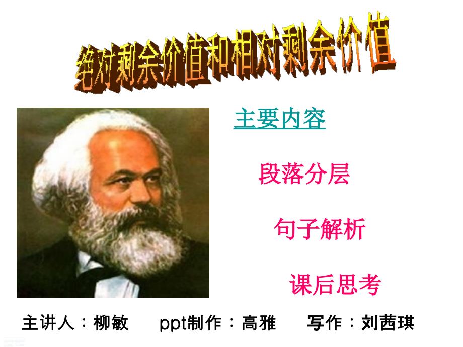 资本论绝对剩余价值和相对剩余价值_第1页