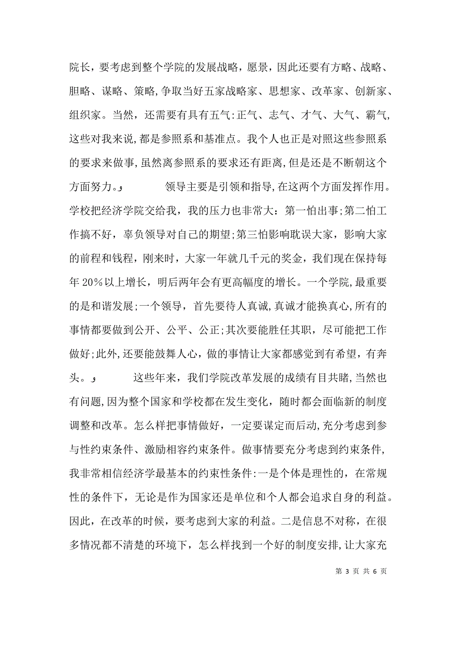 高校学院院长述职报告范文_第3页