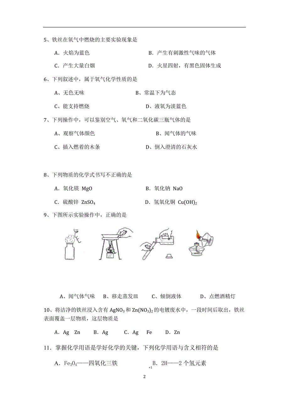 初三上学期化学期末试题精选五.doc_第2页