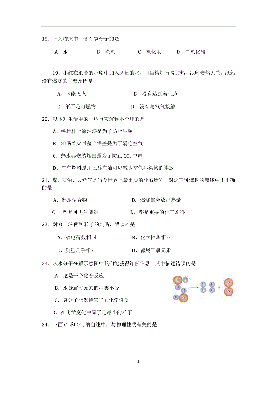 初三上学期化学期末试题精选五.doc_第4页